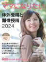 i‐wish…ママになりたい vol.76