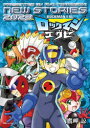 ロックマンエグゼNEW STORIES 2023