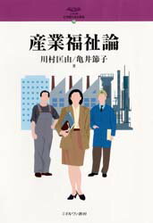 産業福祉論