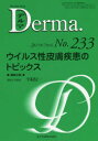 塩原哲夫／編集主幹 照井正／編集主幹本詳しい納期他、ご注文時はご利用案内・返品のページをご確認ください出版社名全日本病院出版会出版年月2015年07月サイズ72P 26cmISBNコード9784881178966医学 臨床医学内科系 皮膚科学デルマ No.233（2015年7月号）デルマ 233（2015-7） ウイルスセイ ヒフ シツカン ノ トピツクス※ページ内の情報は告知なく変更になることがあります。あらかじめご了承ください登録日2015/07/15