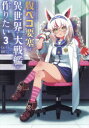腹ペコ要塞は異世界で大戦艦が作りたい World of Sandbox 3