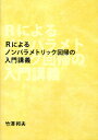 竹沢邦夫／著本詳しい納期他、ご注文時はご利用案内・返品のページをご確認ください出版社名メタ・ブレーン出版年月2009年10月サイズ151P 21cmISBNコード9784944098972理学 数学 情報数学Rによるノンパラメトリック回帰の入門講義ア-ル ニ ヨル ノンパラメトリツク カイキ ノ ニユウモン コウギ※ページ内の情報は告知なく変更になることがあります。あらかじめご了承ください登録日2013/04/07