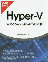 Yokota Lab，Inc.／著本詳しい納期他、ご注文時はご利用案内・返品のページをご確認ください出版社名日経BP社出版年月2017年05月サイズ291P 24cmISBNコード9784822298982コンピュータ ネットワーク サーバひと目でわかるHyper‐V Windows Server 2016版ヒトメ デ ワカル ハイパ- ヴイ ウインドウズ サ-ヴア- ニセンジユウロクバン ヒトメ／デ／ワカル／HYPERV／WINDOWS／SERVER／2016バン※ページ内の情報は告知なく変更になることがあります。あらかじめご了承ください登録日2017/04/28