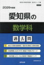 ’26 愛知県の数学科過去問