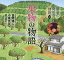 農業の発明発見物語 3