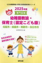 ’25 松阪市・鈴鹿 幼稚園教諭・保育士