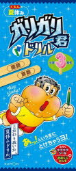 くもんの夏休みガリガリ君ドリル小学3年生 国語・算数
