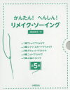 かんたん!へんしん!リメイク・ソーイング 5巻セット