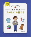 読書工房／編著国土社のLLブック：ひとりでできるかな!?本詳しい納期他、ご注文時はご利用案内・返品のページをご確認ください出版社名国土社出版年月2021年07月サイズ47P 27cmISBNコード9784337289017児童 学習 学習その他ミチルさんのたのしくお洗たくミチルサン ノ タノシク オセンタク コクドシヤ ノ エルエル ブツク ヒトリ デ デキルカナ コクドシヤ／ノ／LL／ブツク／ヒトリ／デ／デキルカナ午前8：20 朝。さあ、お洗たく!｜午前8：30 洗たく物を見てみよう｜午前9：00 よごれがひどいものを部分洗いする｜午前10：00 洗たく機に入れる前のチェック｜午前10：30 洗たく機をスタート｜午前11：15 さあ、洗たく物を干そう｜午後3：30 洗たく物を取りこむ｜午後4：00 洗たく物をたたむ｜午後5：30 洗たくがおわった!｜午後8：30 服のシワをのばす※ページ内の情報は告知なく変更になることがあります。あらかじめご了承ください登録日2021/07/30