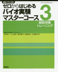 細胞工学別冊本詳しい納期他、ご注文時はご利用案内・返品のページをご確認ください出版社名学研メディカル秀潤社出版年月2015年04月サイズ175P 26cmISBNコード9784780909036医学 基礎医学 組織学・発生学ゼロからはじめるバイオ実験マスターコース 3ゼロ カラ ハジメル バイオ ジツケン マスタ- コ-ス 3 サイボウ コウガク ベツサツ サイボウ バイヨウ トレ-ニング※ページ内の情報は告知なく変更になることがあります。あらかじめご了承ください登録日2015/03/27