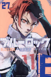 ブルーロック 27