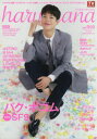 haru*hana vol.059(2019APRIL)