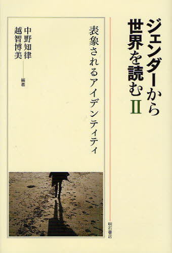 中野 知律 編著 越智 博美 編著ジェンダーから世界を読む 2本詳しい納期他、ご注文時はご利用案内・返品のページをご確認ください出版社名明石書店出版年月2008年12月サイズ305P 20cmISBNコード9784750329062社会 社会問題 性別問題ジェンダーから世界を読む 2ジエンダ- カラ セカイ オ ヨム 2 ヒヨウシヨウ サレル アイデンテイテイ※ページ内の情報は告知なく変更になることがあります。あらかじめご了承ください登録日2013/04/06