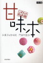 甘味本 しずおか和本舗 和菓子&甘味処門前町散歩
