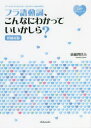 フラ語動詞、こんなにわかっていいかしら?