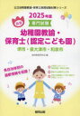 ’25 堺市・泉大津 幼稚園教諭・保育士