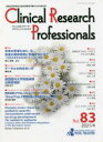 Clinical Research Professionals 医薬品研究開発と臨床試験専門職のための総合誌 No.83（2021／4）