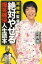 河崎実監督の絶対やせる爆笑痛快人生読本 1,430円