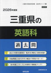’26 三重県の英語科過去問