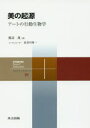 美の起源 アートの行動生物学(3)