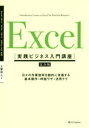 土屋和人／著Informatics ＆ IDEA 実践ビジネス入門講座本詳しい納期他、ご注文時はご利用案内・返品のページをご確認ください出版社名SBクリエイティブ出版年月2019年06月サイズ367P 21cmISBNコード9784797399103コンピュータ アプリケーション 表計算Excel 完全版 日々の作業効率を劇的に改善する基本操作＋時短ワザ＋活用テクエクセル EXCEL カンゼンバン ヒビ ノ サギヨウ コウリツ オ ゲキテキ ニ カイゼン スル キホン ソウサ プラス ジタンワザ プラス カツヨウ テク インフオマテイクス アンド アイデア INFORMATICS ＆ IDEA ジツセ...※ページ内の情報は告知なく変更になることがあります。あらかじめご了承ください登録日2019/05/31