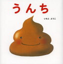 うんち(3)