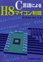 横田一弘／著 浅川毅／監修本詳しい納期他、ご注文時はご利用案内・返品のページをご確認ください出版社名東京電機大学出版局出版年月2005年04月サイズ212P 21cmISBNコード9784501539108コンピュータ プログラミング CC言語によるH8マイコン制御シ-ゲンゴ ニ ヨル エイチ ハチ マイコン セイギヨ※ページ内の情報は告知なく変更になることがあります。あらかじめご了承ください登録日2013/04/10