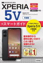 技術評論社編集部／著本詳しい納期他、ご注文時はご利用案内・返品のページをご確認ください出版社名技術評論社出版年月2024年03月サイズ191P 19cmISBNコード9784297139117コンピュータ パソコン一般 スマートフォン・タブレットゼロからはじめるXPERIA5 5スマートガイド 共通版ゼロ カラ ハジメル エクスペリア フアイブ マ-ク フアイブ スマ-ト ガイド ゼロ カラ ハジメル エクスペリア フアイブ フアイブ スマ-ト ガイド ゼロ／カラ／ハジメル／XPERIA／5／5／スマ-ト／ガイド キヨウツ...※ページ内の情報は告知なく変更になることがあります。あらかじめご了承ください登録日2024/02/24