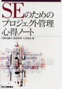 竹野内勝次／著 渡部英男／著 久井信也／著本詳しい納期他、ご注文時はご利用案内・返品のページをご確認ください出版社名日刊工業新聞社出版年月2002年03月サイズ209P 21cmISBNコード9784526049118工学 経営工学 経営工学一般SEのためのプロジェクト管理心得ノートエスイ- ノ タメ ノ プロジエクト カンリ ココロエ ノ-ト※ページ内の情報は告知なく変更になることがあります。あらかじめご了承ください登録日2013/04/05