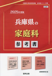 協同教育研究会教員採用試験「参考書」シリーズ 9本詳しい納期他、ご注文時はご利用案内・返品のページをご確認ください出版社名協同出版出版年月2023年09月サイズISBNコード9784319739134就職・資格 教員採用試験 教員試験’25 兵庫県の家庭科参考書2025 ヒヨウゴケン ノ カテイカ サンコウシヨ キヨウイン サイヨウ シケン サンコウシヨ シリ-ズ 9※ページ内の情報は告知なく変更になることがあります。あらかじめご了承ください登録日2023/08/25