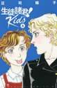 生徒諸君!Kids 8