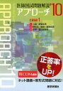 ’10 医師国試問題解説 1