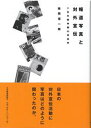 柴岡信一郎／著本詳しい納期他、ご注文時はご利用案内・返品のページをご確認ください出版社名日本経済評論社出版年月2007年01月サイズ179P 22cmISBNコード9784818819146社会 社会学 社会史報道写真と対外宣伝 十五年戦争期の写真界ホウドウ シヤシン ト タイガイ センデン ジユウゴネン センソウキ ノ シヤシンカイ※ページ内の情報は告知なく変更になることがあります。あらかじめご了承ください登録日2013/04/05