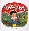 片山健／さく・え福音館の幼児絵本本詳しい納期他、ご注文時はご利用案内・返品のページをご確認ください出版社名福音館書店出版年月2003年05月サイズ23P 22cmISBNコード9784834019148児童 知育絵本 知育絵本その他コッコさんとあめふりコツコサン ト アメフリ フクインカン ノ ヨウジ エホン※ページ内の情報は告知なく変更になることがあります。あらかじめご了承ください登録日2013/04/06