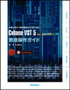 Cubase VST 5 for Mac OS 9徹底操作ガイド 公認steinberg