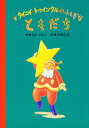 なぎともこ／作 伊藤正道／絵本詳しい納期他、ご注文時はご利用案内・返品のページをご確認ください出版社名ブックローン出版出版年月1990年11月サイズ1冊 27cmISBNコード9784892389160児童 創作絵本 世界の絵本タイニイ・トゥインクルのふしぎなともだちタイニイ トウインクル ノ フシギ ナ トモダチ※ページ内の情報は告知なく変更になることがあります。あらかじめご了承ください登録日2013/04/05