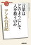 アンネの日記 言葉はどのようにして人を救うのか 1,100円