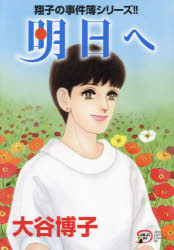 Premium - 明日へ