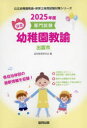 ’25 出雲市 幼稚園教諭