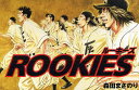 ROOKIES 全14巻セット