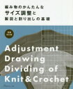 本詳しい納期他、ご注文時はご利用案内・返品のページをご確認ください出版社名日本ヴォーグ社出版年月2019年08月サイズ88P 26cmISBNコード9784529059176生活 和洋裁・手芸 編み物編み物のかんたんなサイズ調整と製図と割り出しの基礎アミモノ ノ カンタン ナ サイズ チヨウセイ ト セイズ ト ワリダシ ノ キソ※ページ内の情報は告知なく変更になることがあります。あらかじめご了承ください登録日2019/07/25