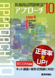 ’10 医師国試問題解説 4