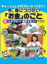 キャッシュレス時代がやってきた!今、身につけたい「お金」のこと 1