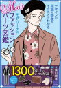 Men’sモダリーナのファッションパーツ図鑑 デザインの用語や特徴がイラストでわかる