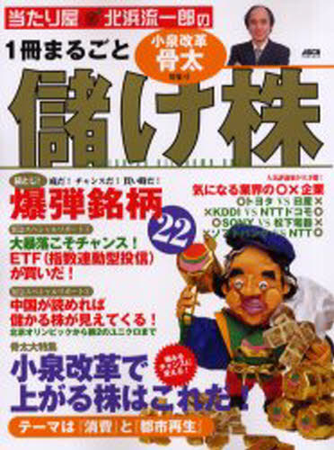 北浜 流一郎アスキームック本[ムック]詳しい納期他、ご注文時はご利用案内・返品のページをご確認ください出版社名アスキー出版年月2001年09月サイズISBNコード9784756139191ビジネス マネープラン 株式投資1冊まるごと儲け株 小泉改革骨太特集号イツサツ マルゴト モウケカブ コイズミ カイカク ホネブト 1 アスキ- ムツク 63603-65※ページ内の情報は告知なく変更になることがあります。あらかじめご了承ください登録日2013/04/05