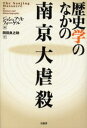 ジョシュア・A.フォーゲル／編 岡田良之助／訳本詳しい納期他、ご注文時はご利用案内・返品のページをご確認ください出版社名柏書房出版年月2000年05月サイズ223，61P 20cmISBNコード9784760119202教養 ノンフィクション 事件・犯罪歴史学のなかの南京大虐殺レキシガク ノ ナカ ノ ナンキン ダイギヤクサツ原書名：The Nanjing Massacre in history and historiography※ページ内の情報は告知なく変更になることがあります。あらかじめご了承ください登録日2013/04/08