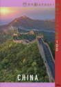 地球の歩き方編集室／編集地球の歩き方旅の名言＆絶景シリーズ本詳しい納期他、ご注文時はご利用案内・返品のページをご確認ください出版社名地球の歩き方出版年月2022年12月サイズ215P 21cmISBNコード9784058019207地図・ガイド ガイド 地球の歩き方悠久の教えをひもとく中国のことばと絶景100ユウキユウ ノ オシエ オ ヒモトク チユウゴク ノ コトバ ト ゼツケイ ヒヤク ユウキユウ／ノ／オシエ／オ／ヒモトク／チユウゴク／ノ／コトバ／ト／ゼツケイ／100 チキユウ ノ アルキカタ タビ ノ メイゲン アン...激動の歴史を経てなお語り継がれる聡明で大胆な先人の名言から、いまを生きぬく術を学ぶ。世界を40年以上歩いてきた「地球の歩き方」が贈る人生を輝かせる名言と癒やしの絶景集。1章 人生を豊かにすることば｜2章 勝負を迎えた際のことば｜3章 岐路に立ったときのことば｜4章 愛を知るためのことば※ページ内の情報は告知なく変更になることがあります。あらかじめご了承ください登録日2022/12/15