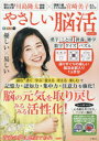 やさしい脳活 あさあけ