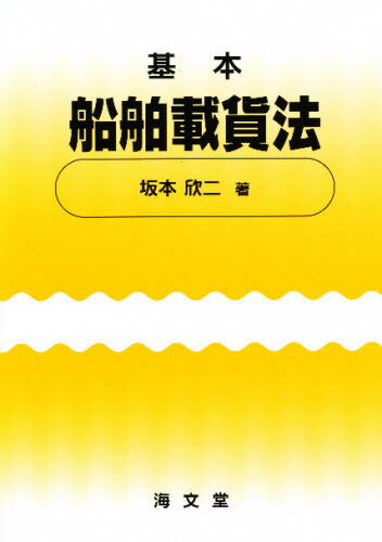 基本船舶載貨法