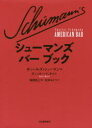 チャールズ・シューマン／著 ギュンター・マッタイ／画 福西英三／監訳 松本みどり／訳本詳しい納期他、ご注文時はご利用案内・返品のページをご確認ください出版社名河出書房新社出版年月2018年02月サイズ406P 18cmISBNコード9784309279213生活 酒・ドリンク カクテルシューマンズバーブック 新装版シユ-マンズ バ- ブツク シユ-マン バ- ブツク原タイトル：American BAR※ページ内の情報は告知なく変更になることがあります。あらかじめご了承ください登録日2018/02/16